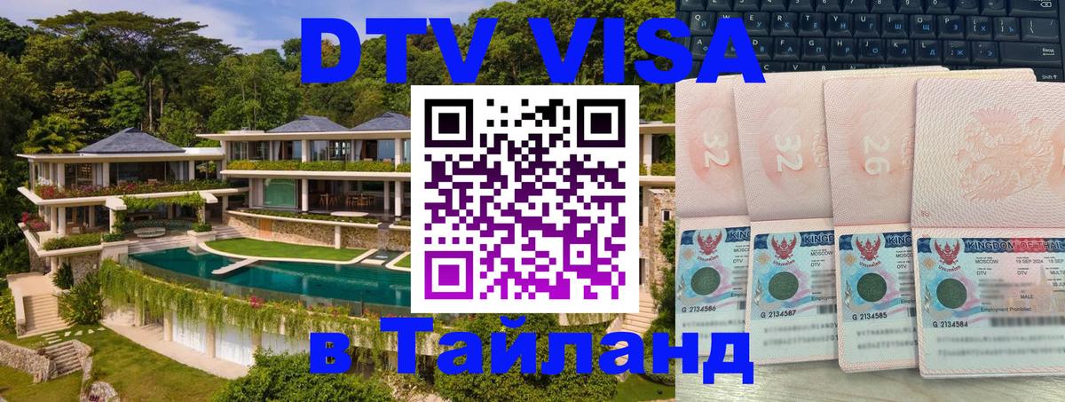 Сколько стоит DTV виза — актуальные цены, оформление даже без документов - Киров  05.10.2025 